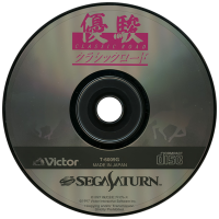 Yuushun Classic Road JP Sega Saturn  box art